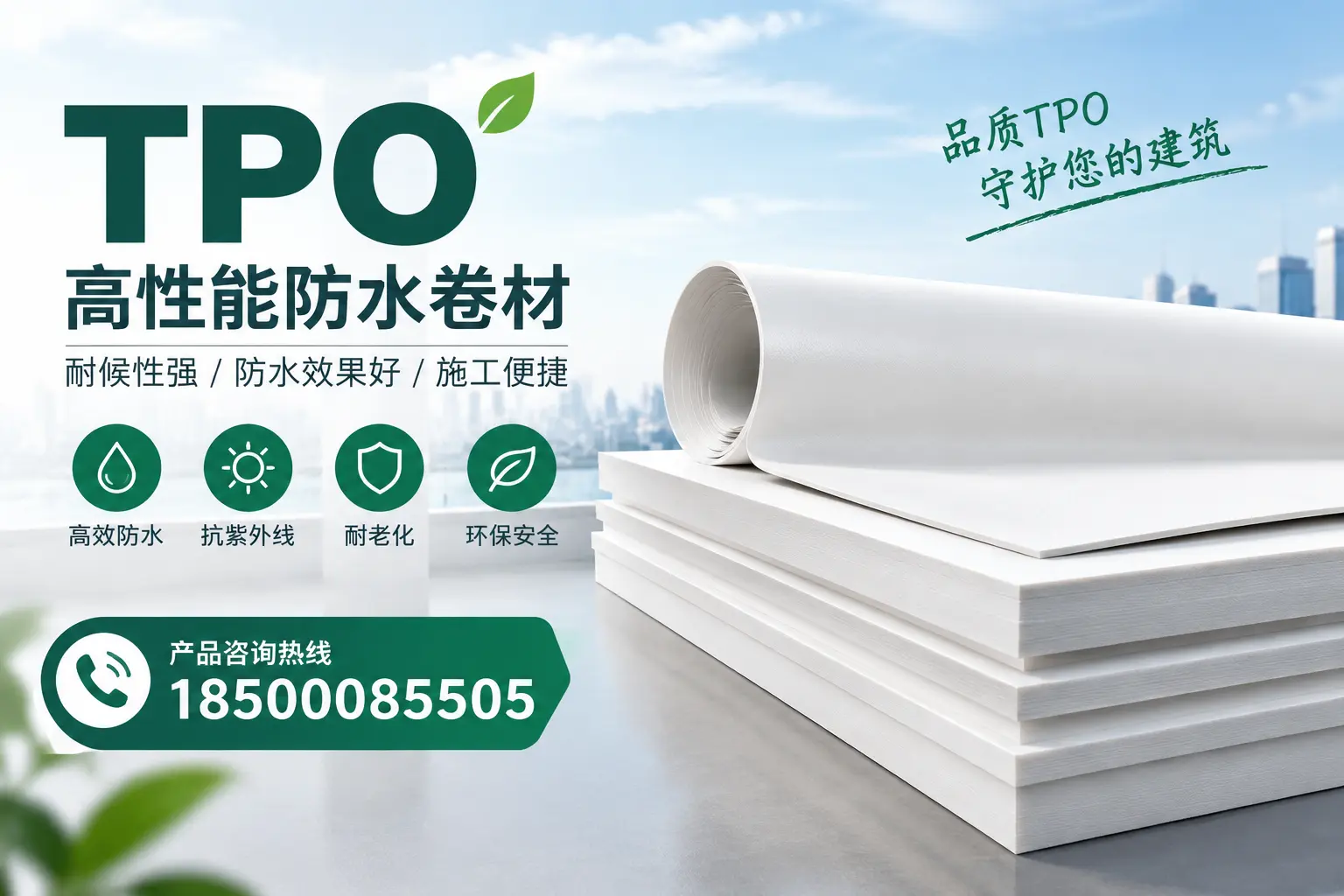 选择tpo材料时的注意事项，避免孝感企业常见误区