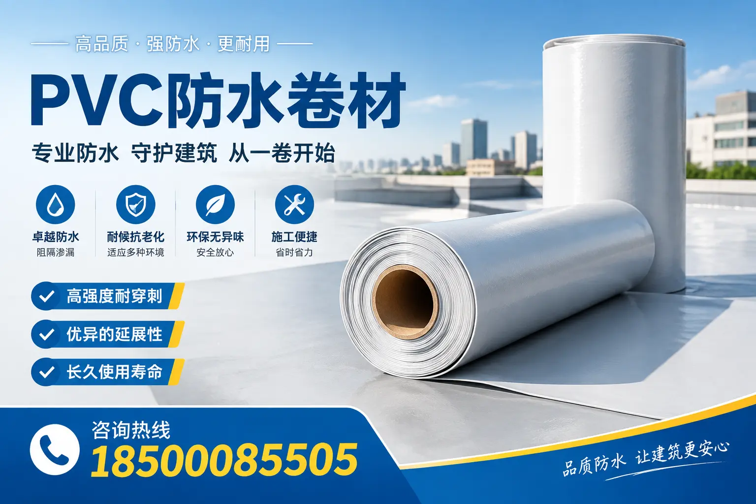 PVC防水卷材的使用寿命与维护周期,适合孝感业主参考